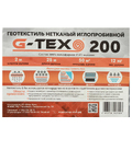 Геотекстиль G-Tex 200 гкв.м иглопробивной 2х25 м (50 кв.м)