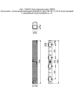 Лоток водоотводный пластиковый 1000х115х95 мм Gidrolica с пластиковой решеткой класс А15